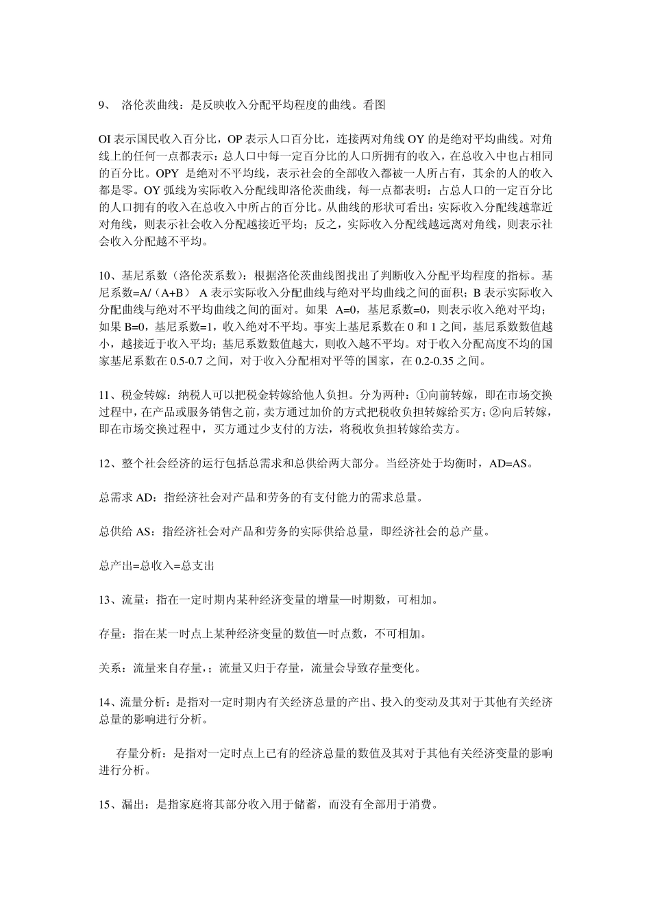 《宏观经济学》《TheEconomist经济学人常用词汇》_第2页