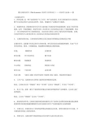 《宏观经济学》《TheEconomist经济学人常用词汇》