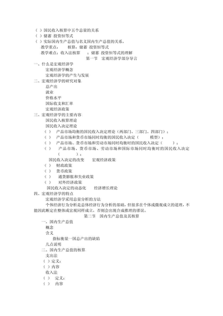 《宏观经济学》教学大纲_第2页