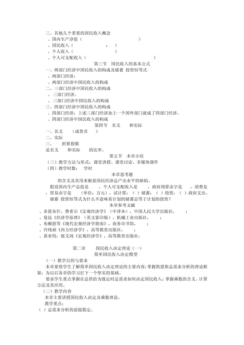 《宏观经济学》教学大纲_第3页