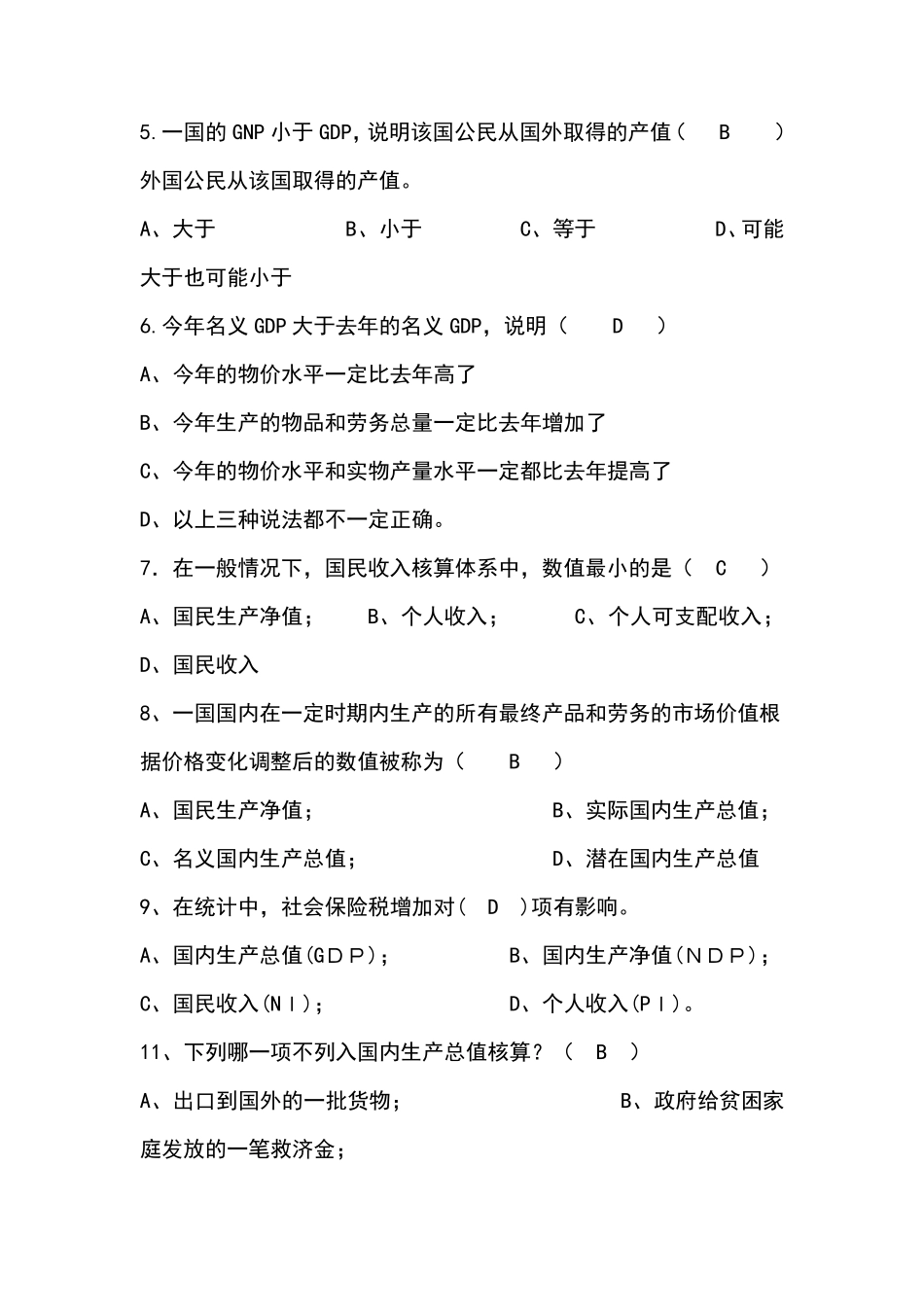 《宏观经济学》期末考试复习题附答案_第2页