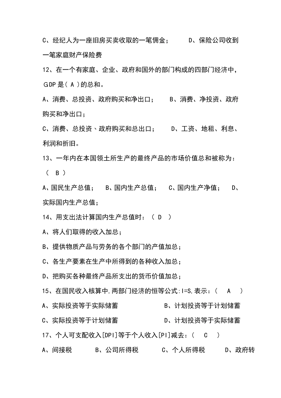 《宏观经济学》期末考试复习题附答案_第3页