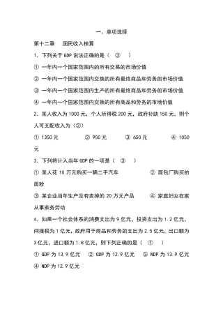 《宏观经济学》期末考试复习题附答案