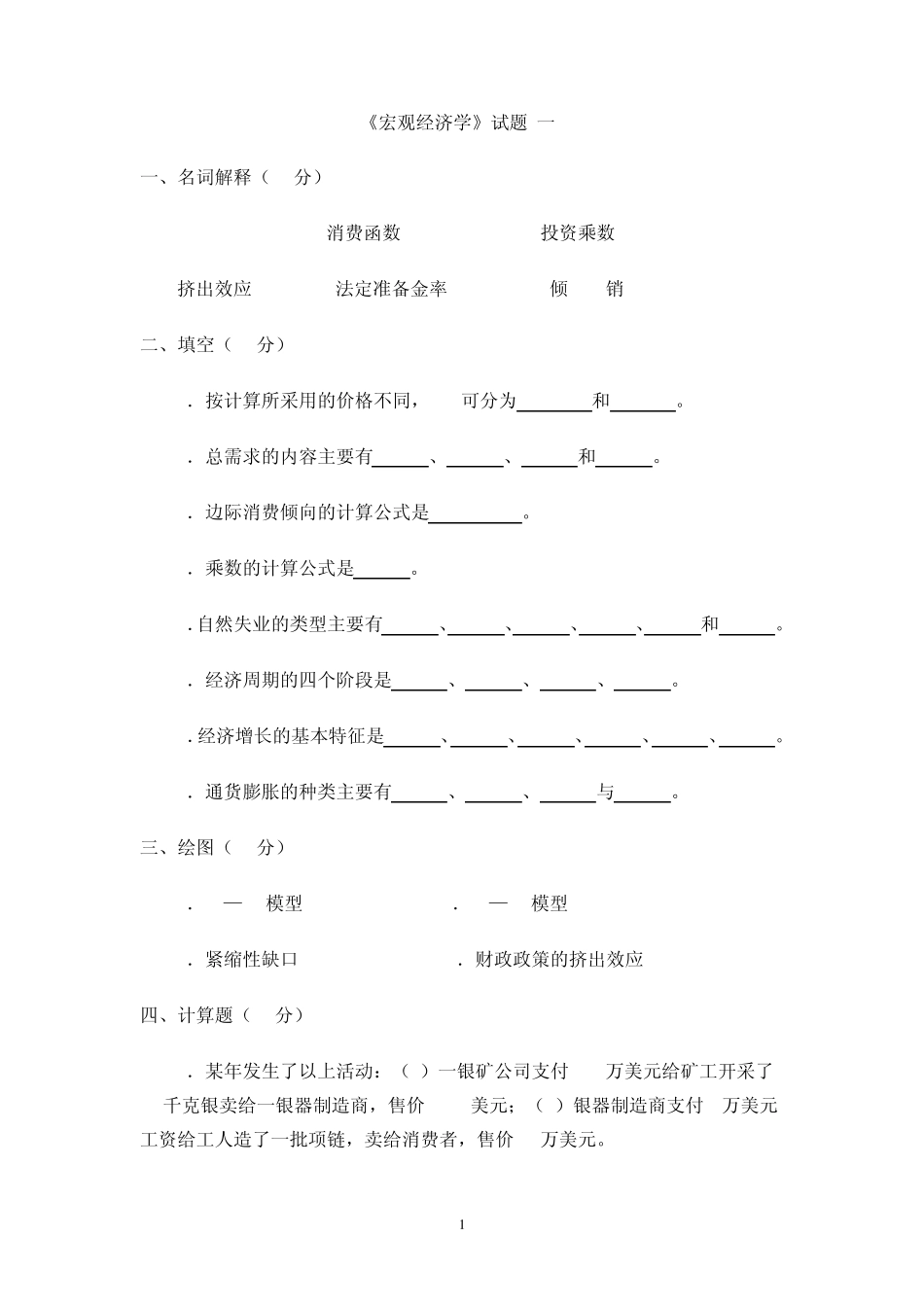 《宏观经济学》试题_第1页