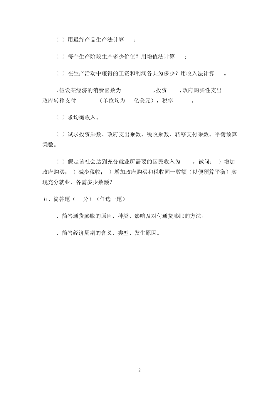 《宏观经济学》试题_第2页