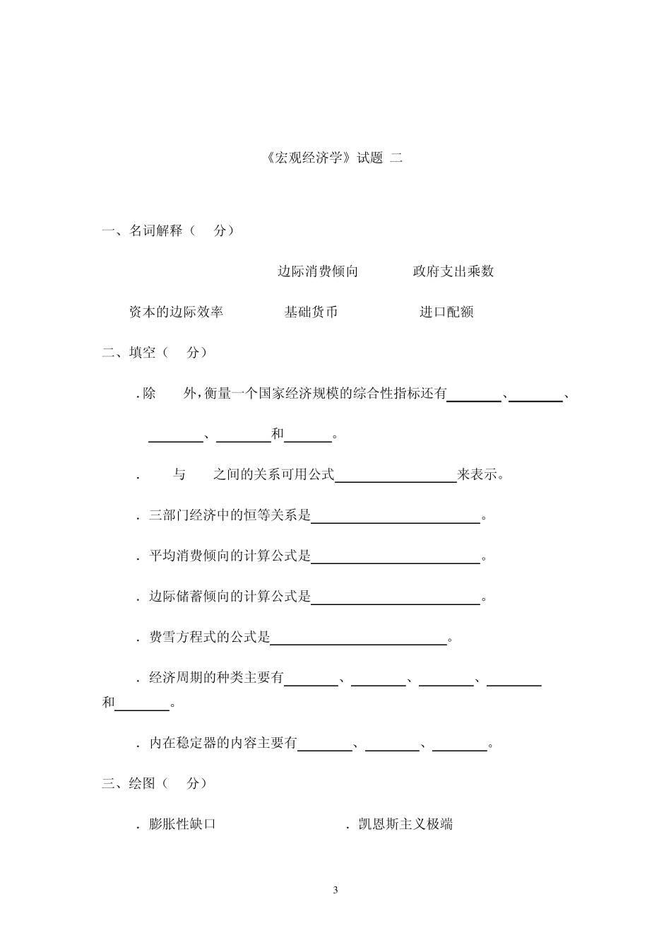 《宏观经济学》试题_第3页