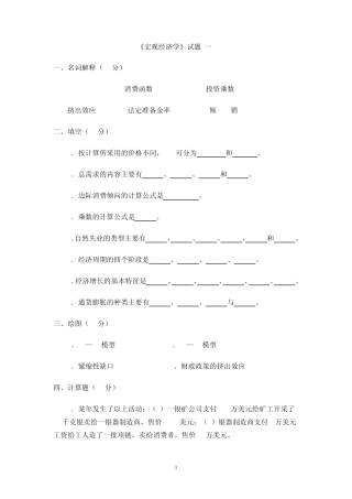 《宏观经济学》试题