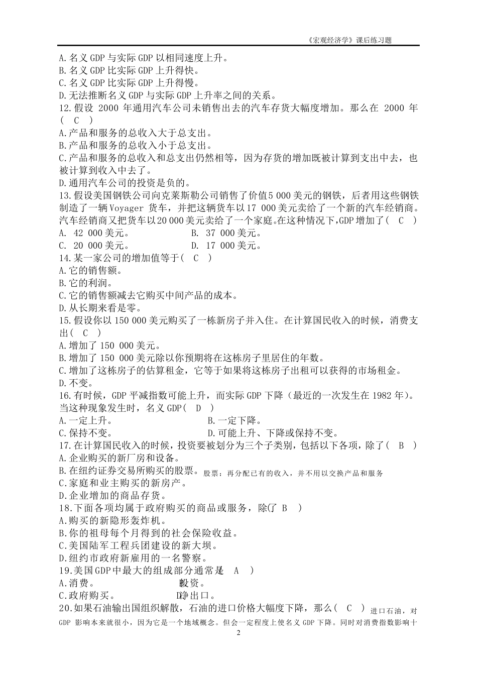 《宏观经济学》课后练习题2_第2页