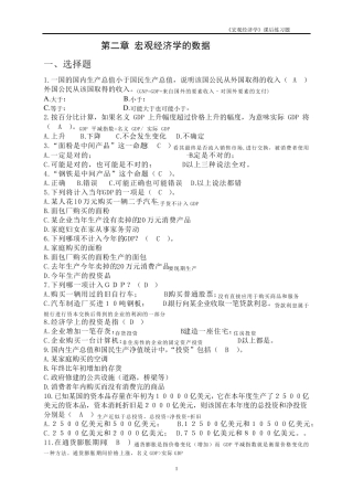 《宏观经济学》课后练习题2