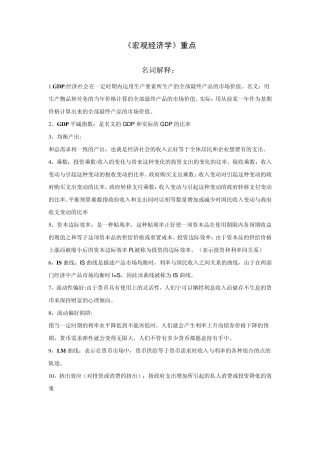《宏观经济学》重点