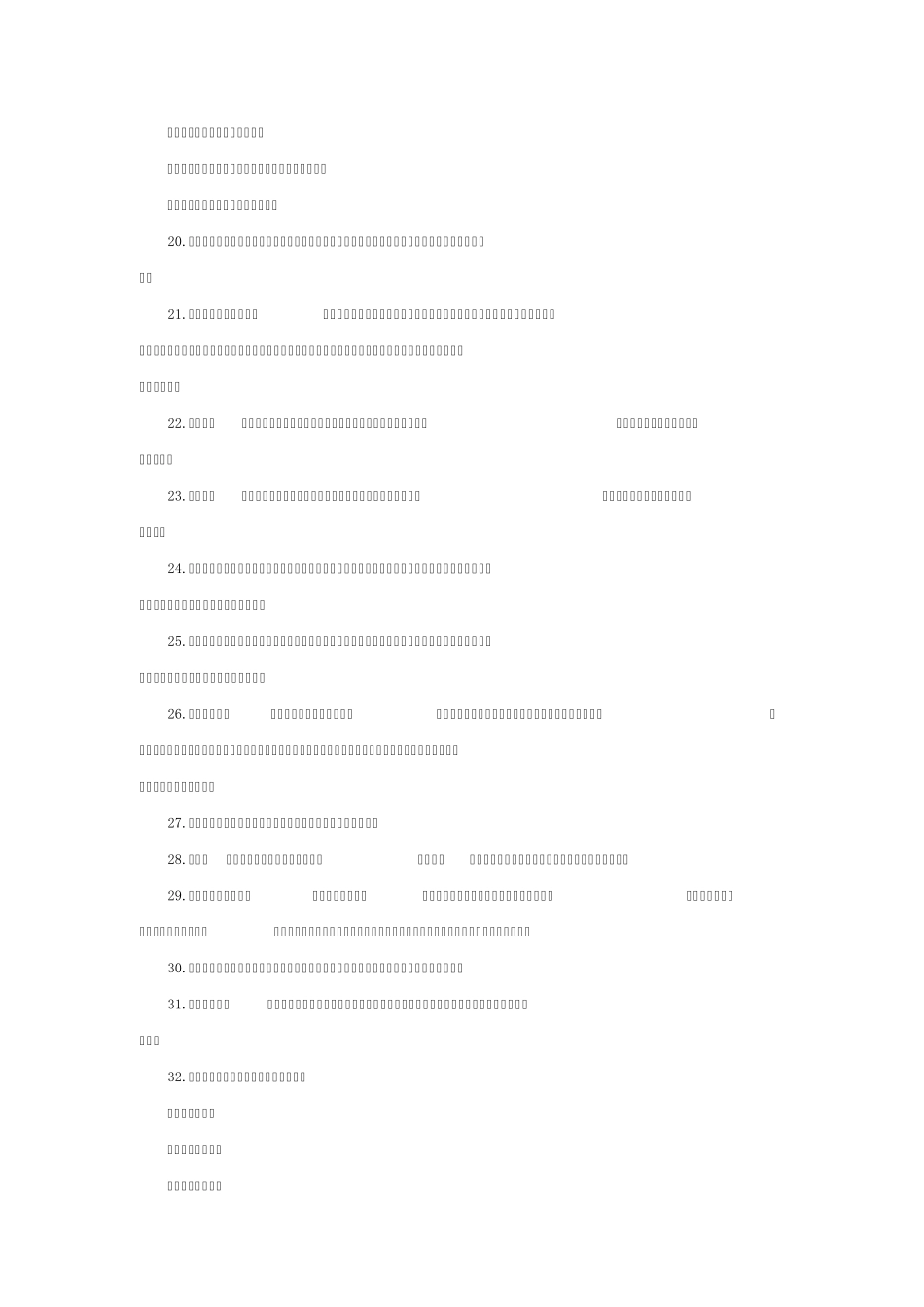 《宏观经济学》重要名词解释总结_第2页