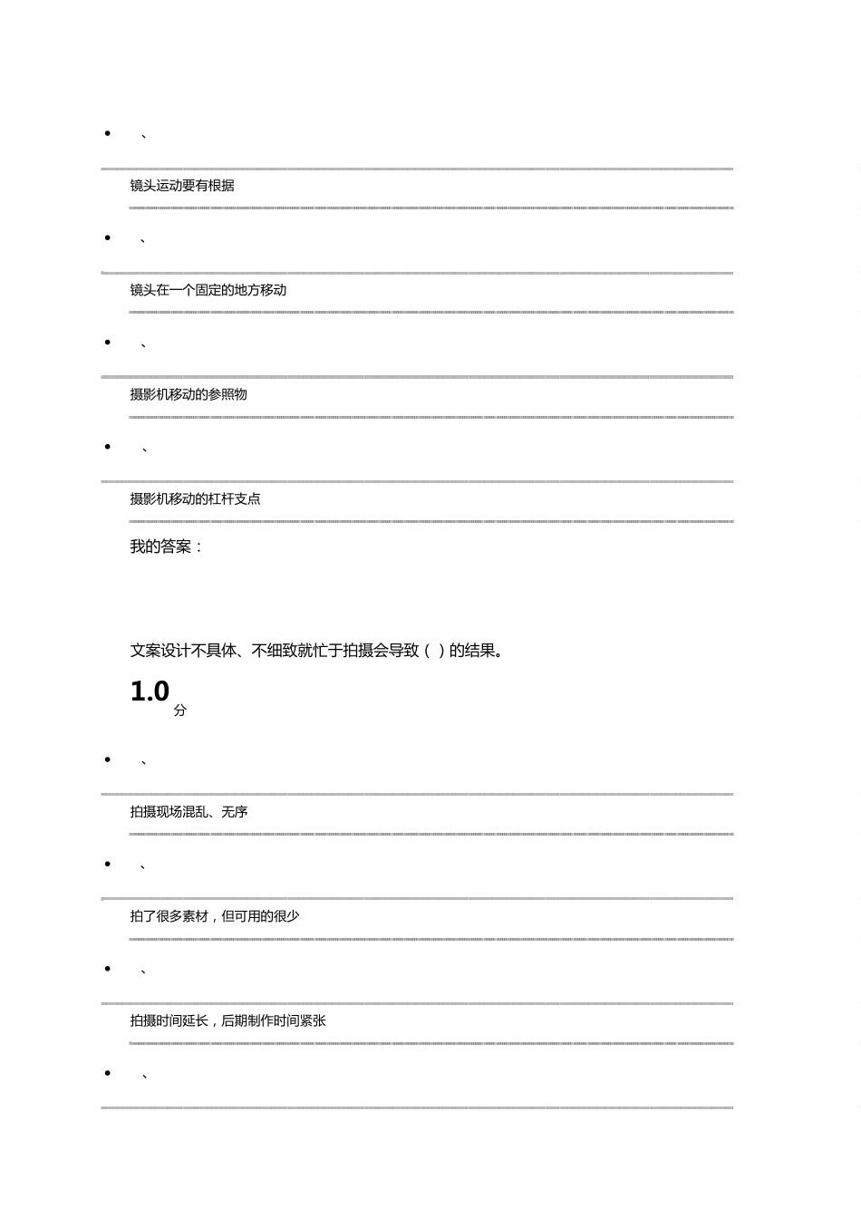 《宋崇导演教你拍摄微电影》期末考试(20)_第2页