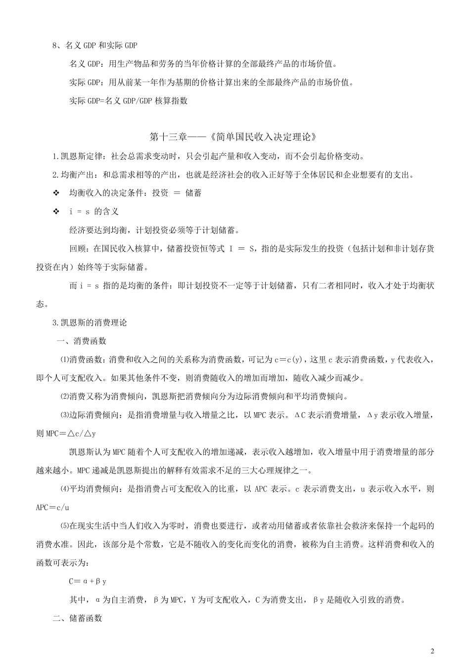 《宏观经济学第五版》(高鸿业)复习重点_第2页