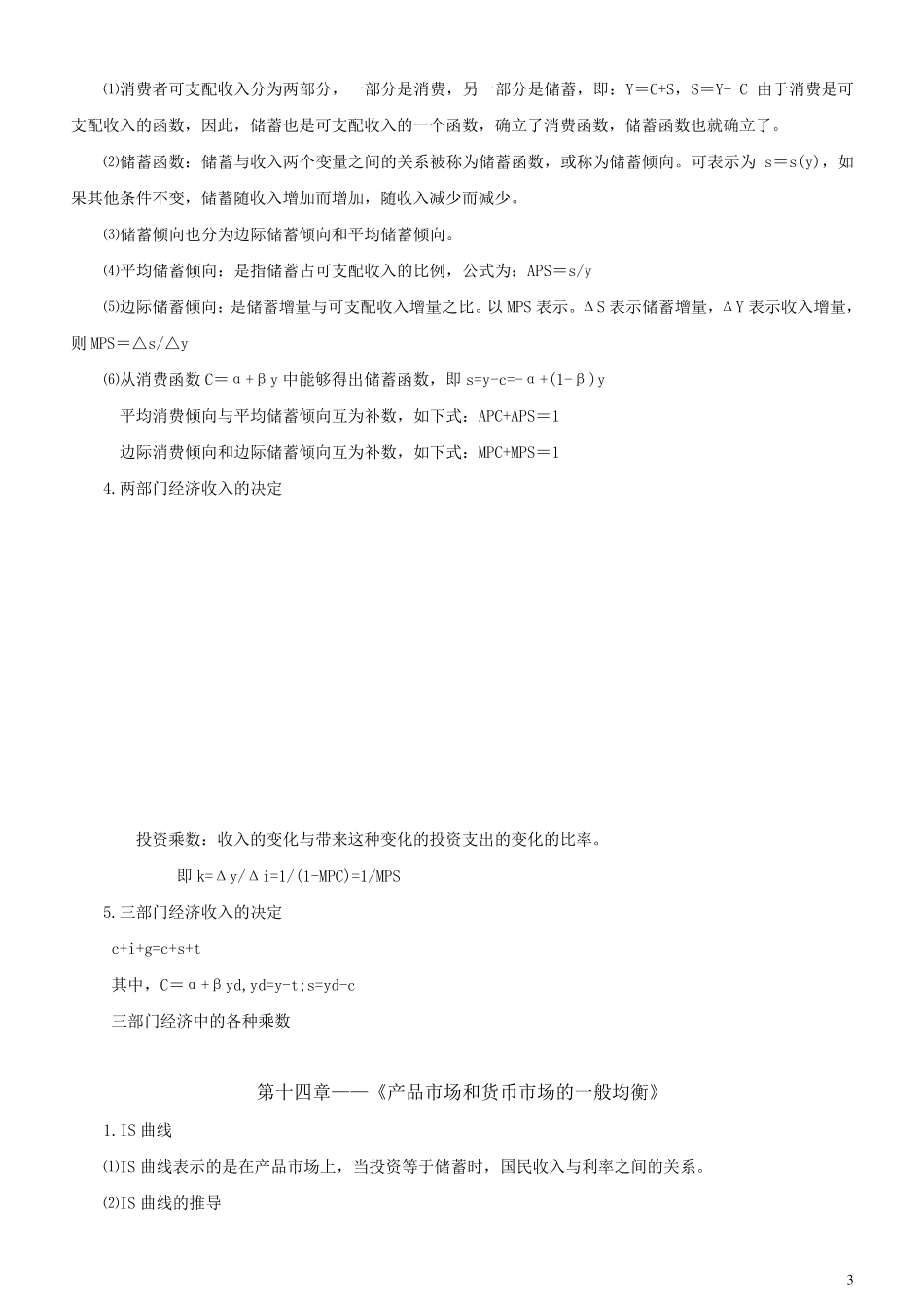 《宏观经济学第五版》(高鸿业)复习重点_第3页