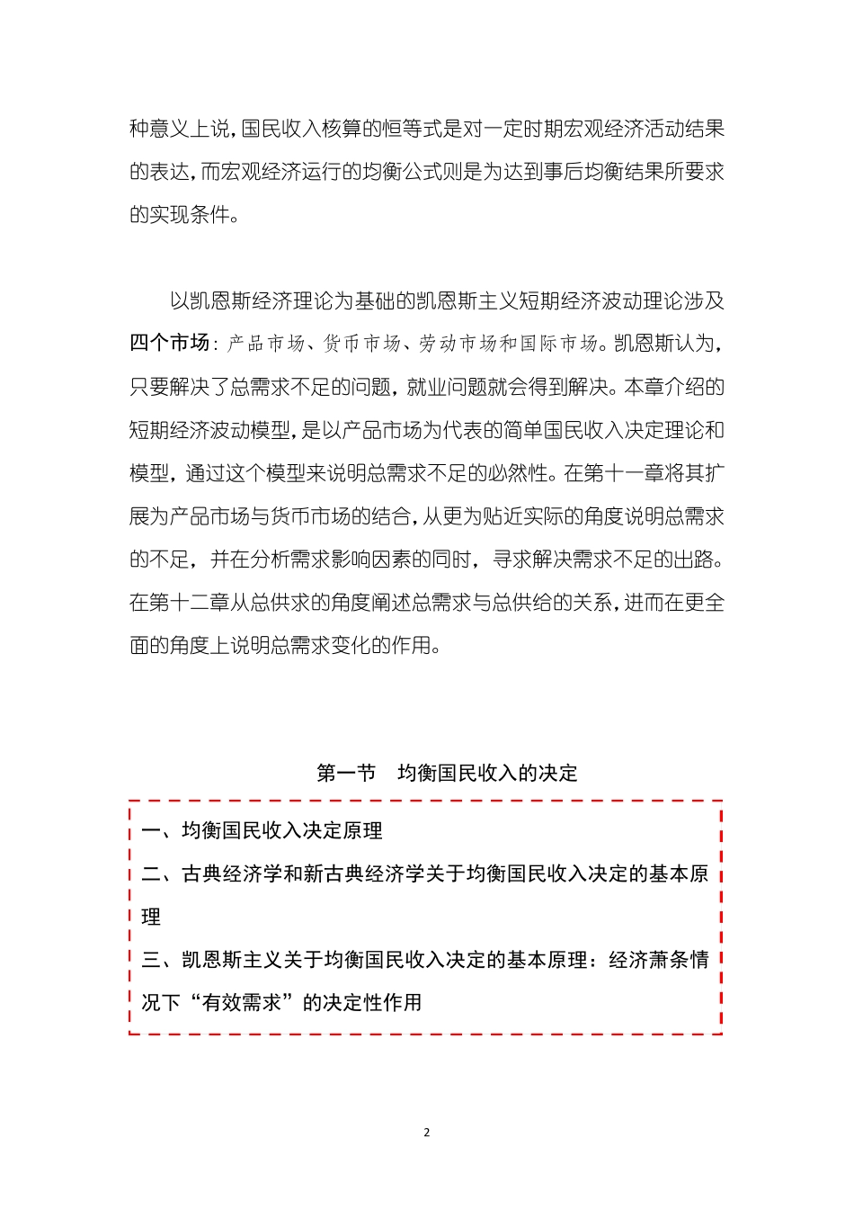 《宏观经济学：马建工程教材》第10章短期经济波动模型第01节均衡国民收入的决定(讲)_第2页