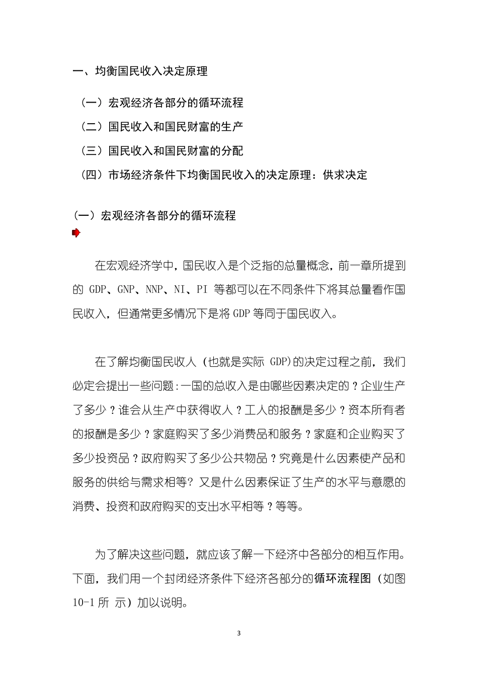 《宏观经济学：马建工程教材》第10章短期经济波动模型第01节均衡国民收入的决定(讲)_第3页