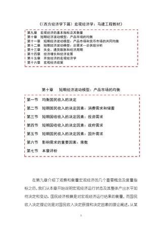 《宏观经济学：马建工程教材》第10章短期经济波动模型第01节均衡国民收入的决定(讲)