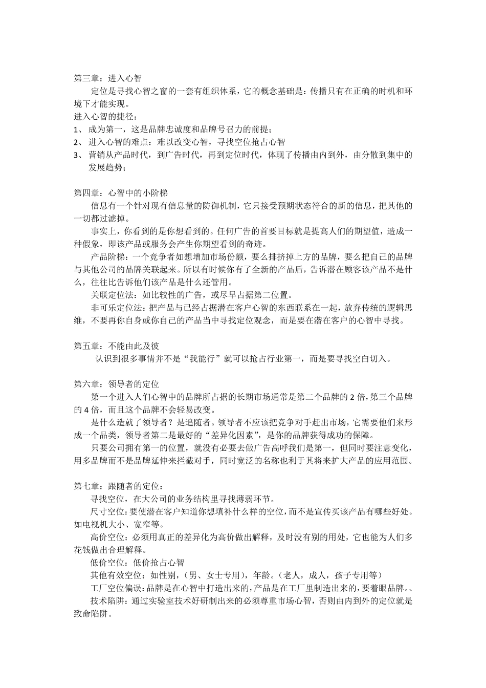 《定位》读书笔记_第2页