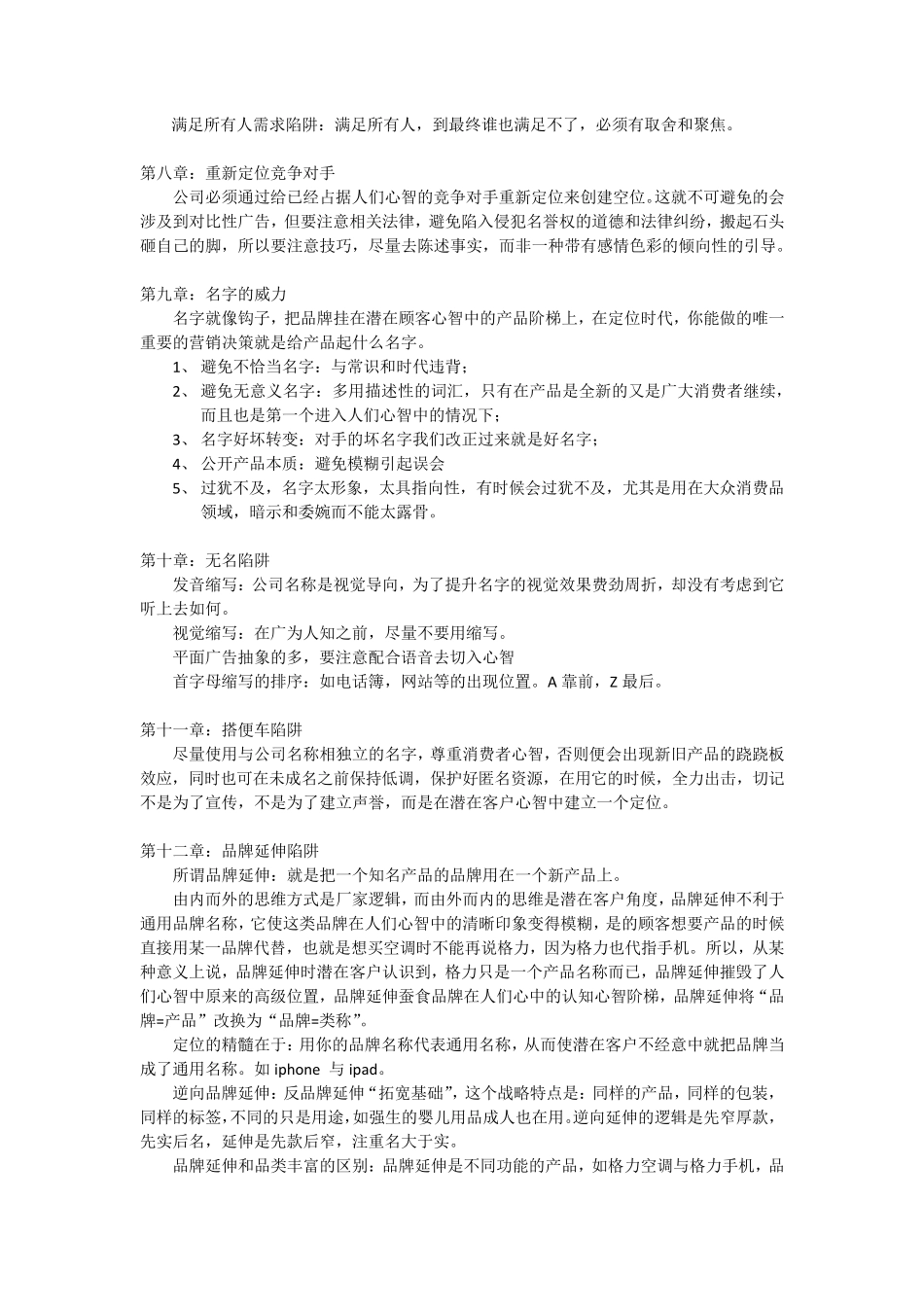 《定位》读书笔记_第3页