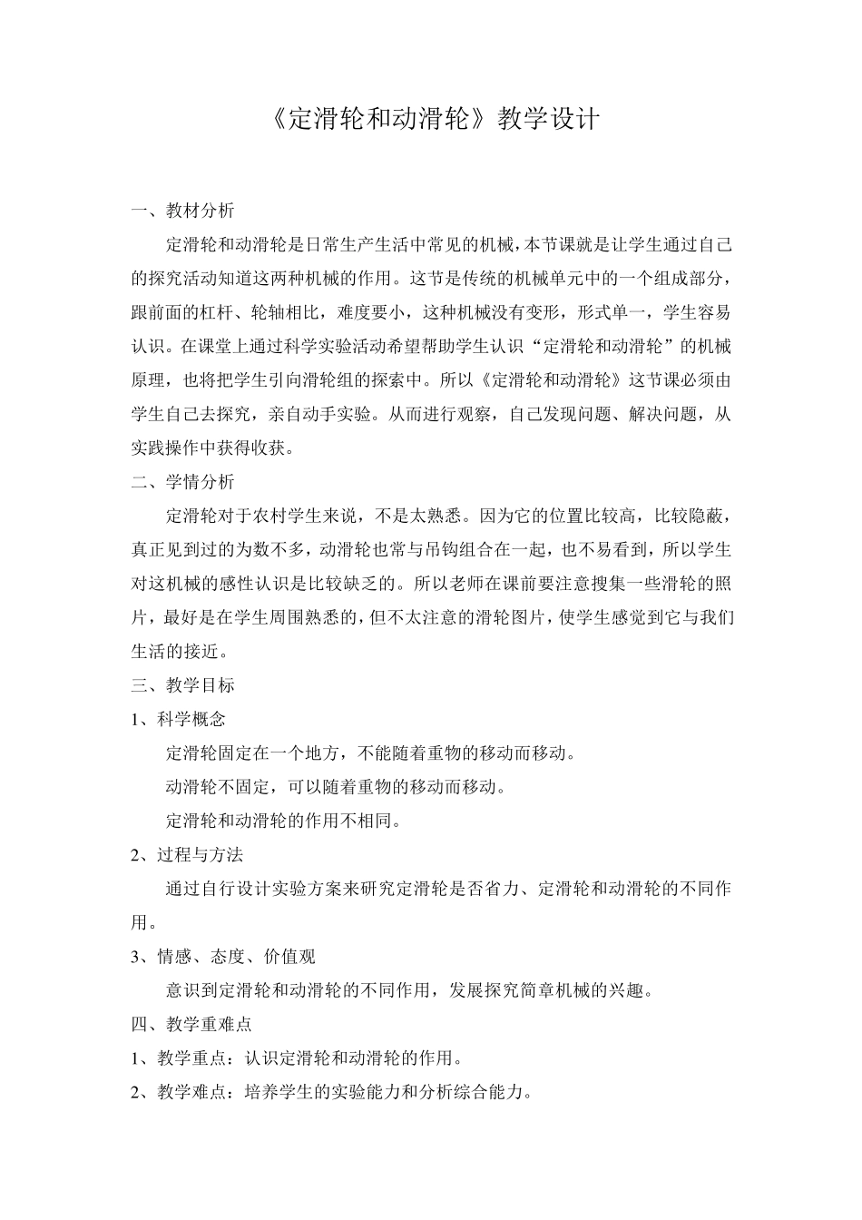 《定滑轮和动滑轮》的教学设计_第1页
