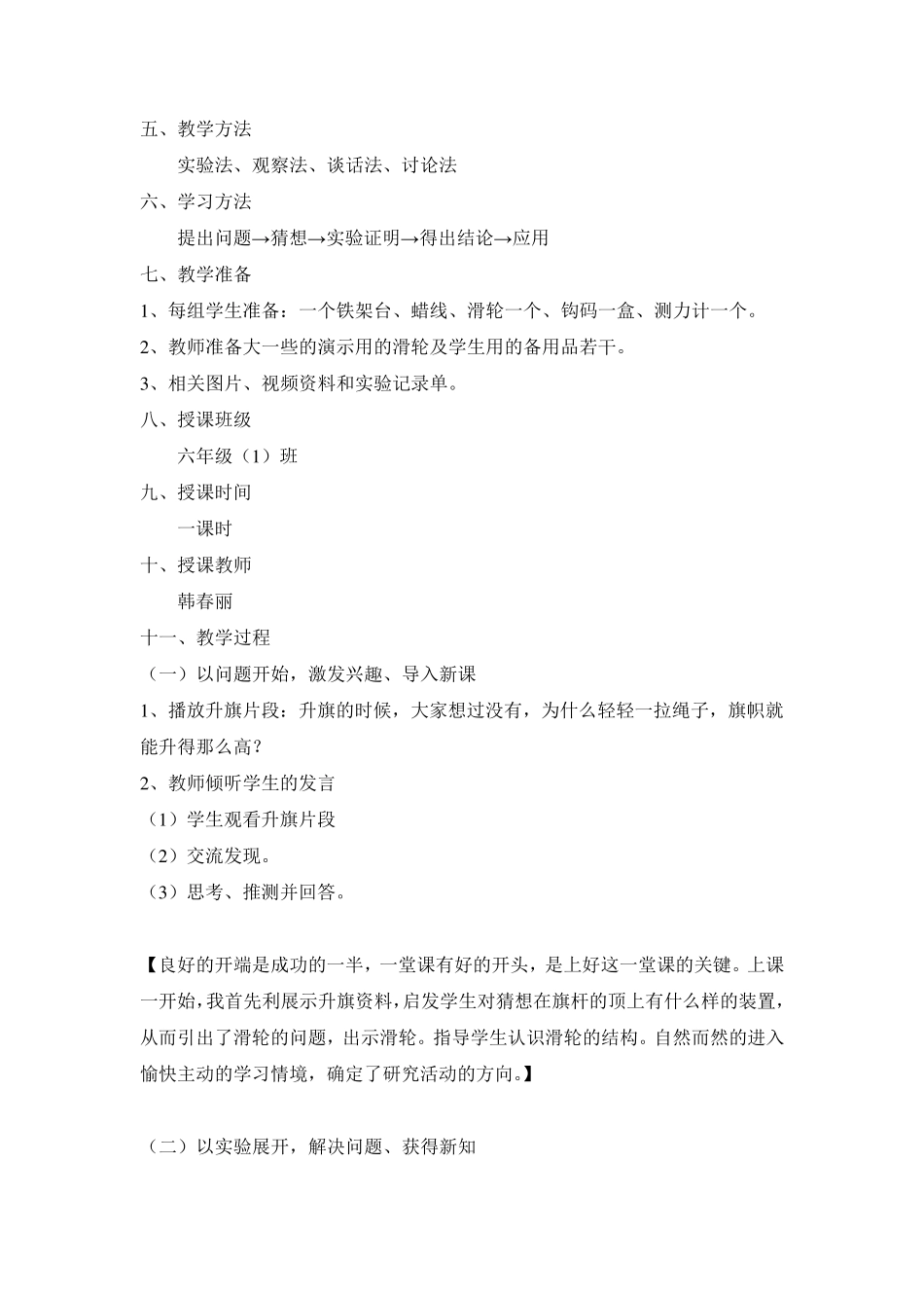 《定滑轮和动滑轮》的教学设计_第2页