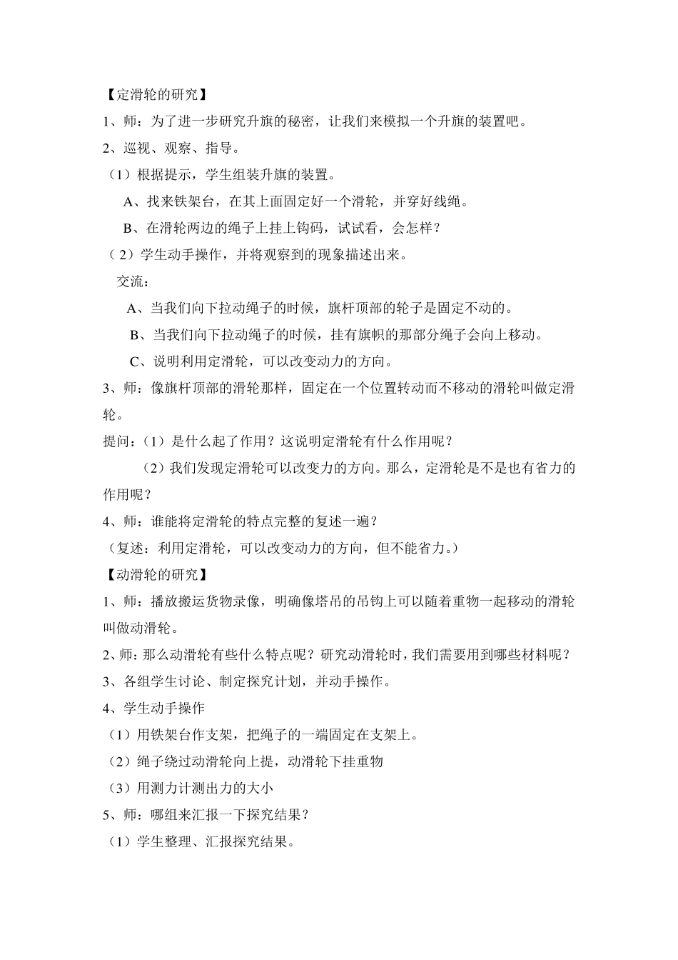 《定滑轮和动滑轮》的教学设计_第3页
