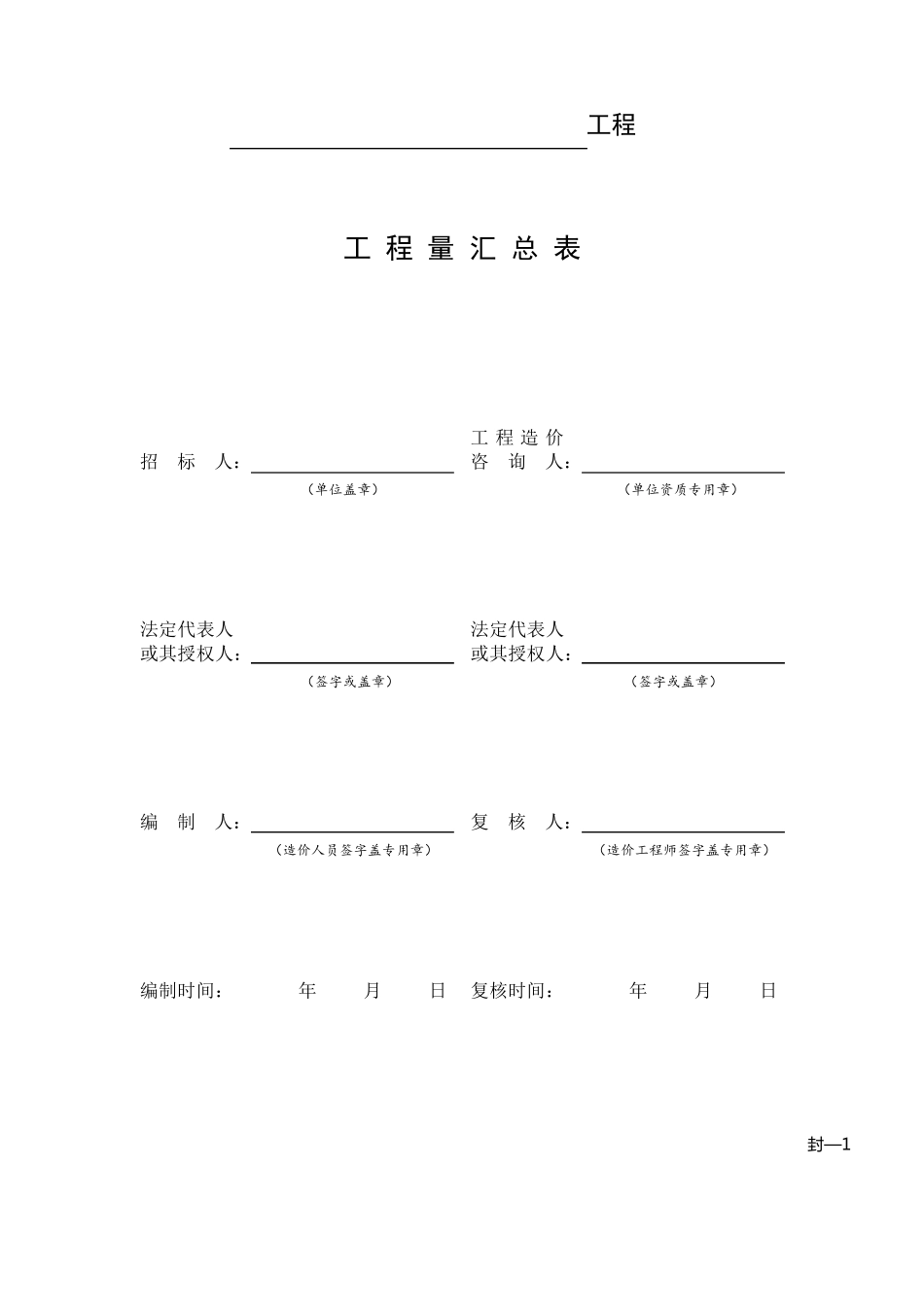 《定额计价表式》_第2页
