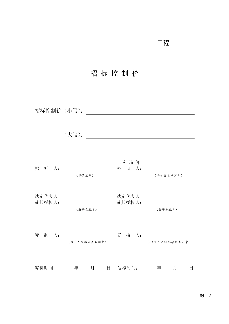 《定额计价表式》_第3页