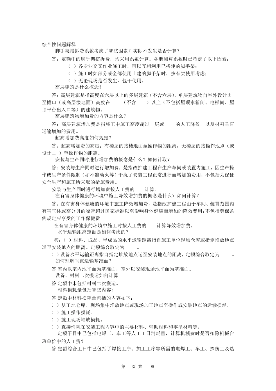 《定额解释汇编》_第1页