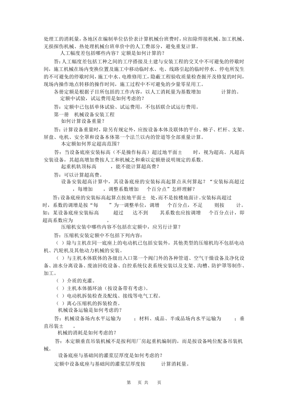 《定额解释汇编》_第2页