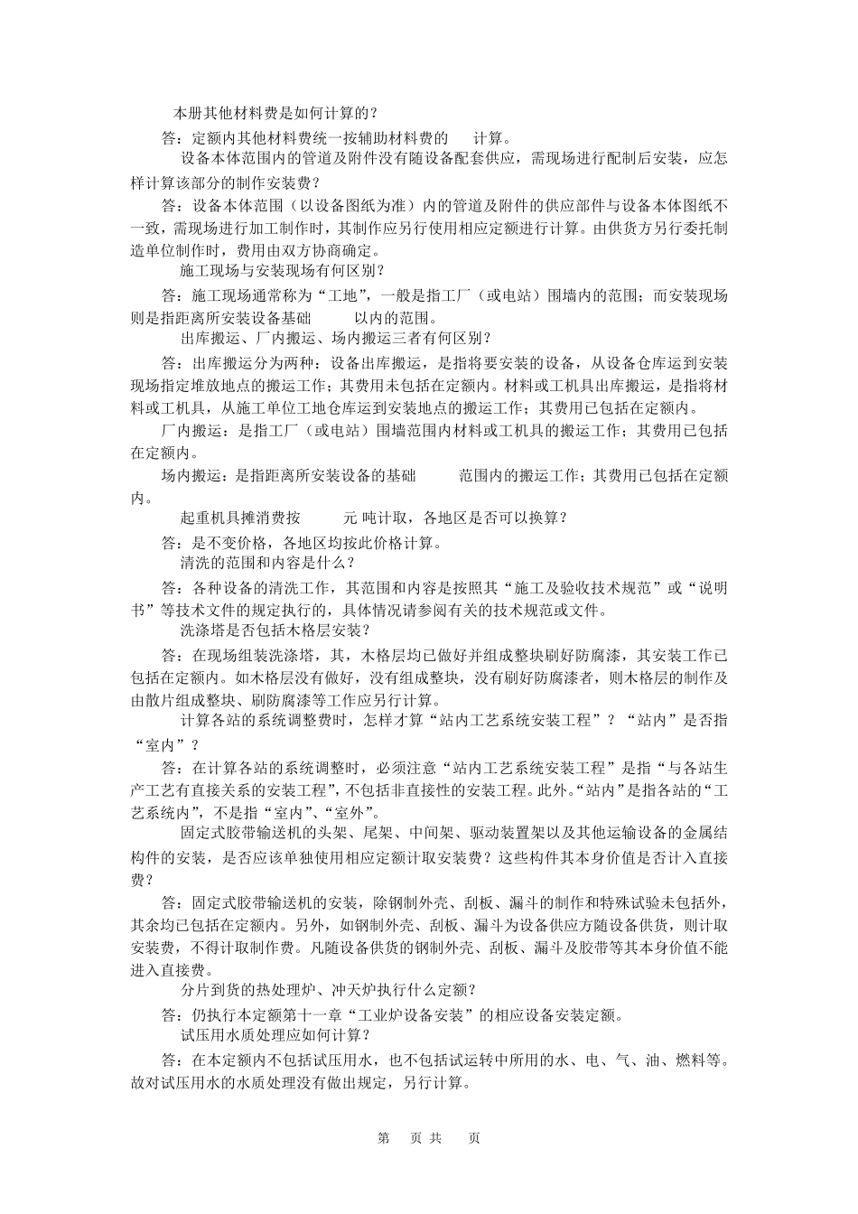 《定额解释汇编》_第3页