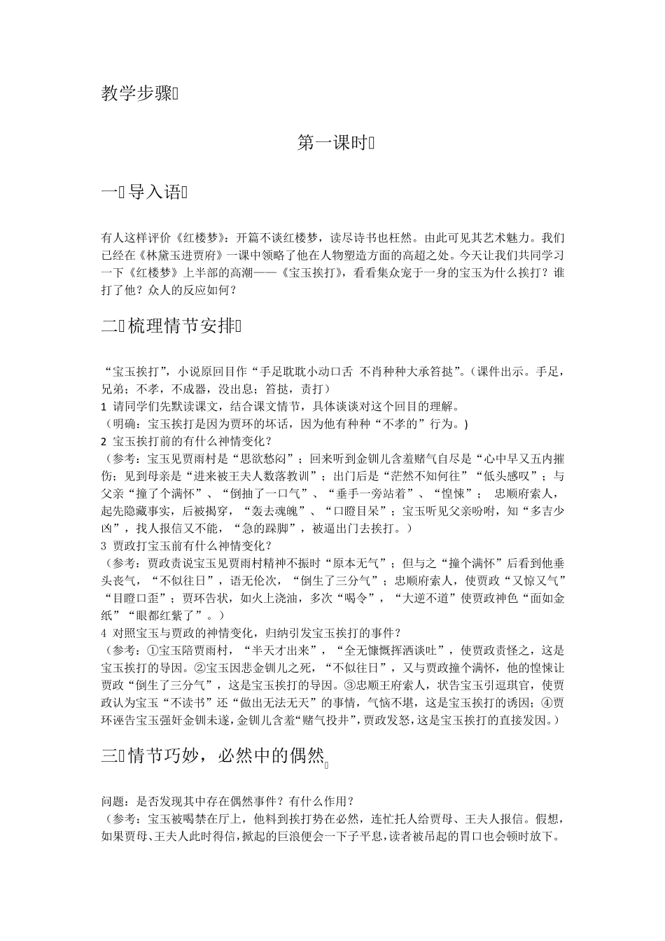 《宝玉挨打》教学设计_第2页