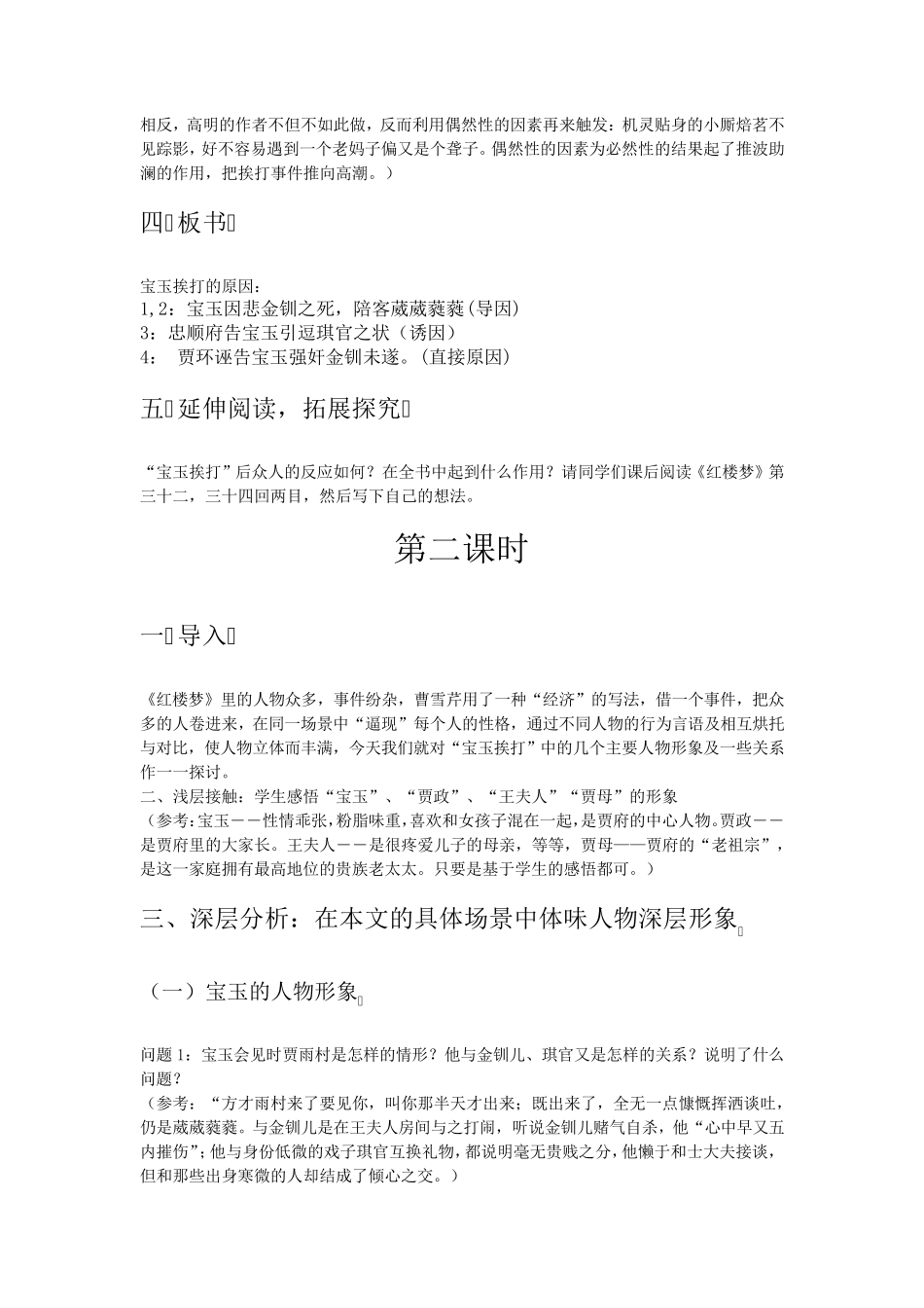 《宝玉挨打》教学设计_第3页