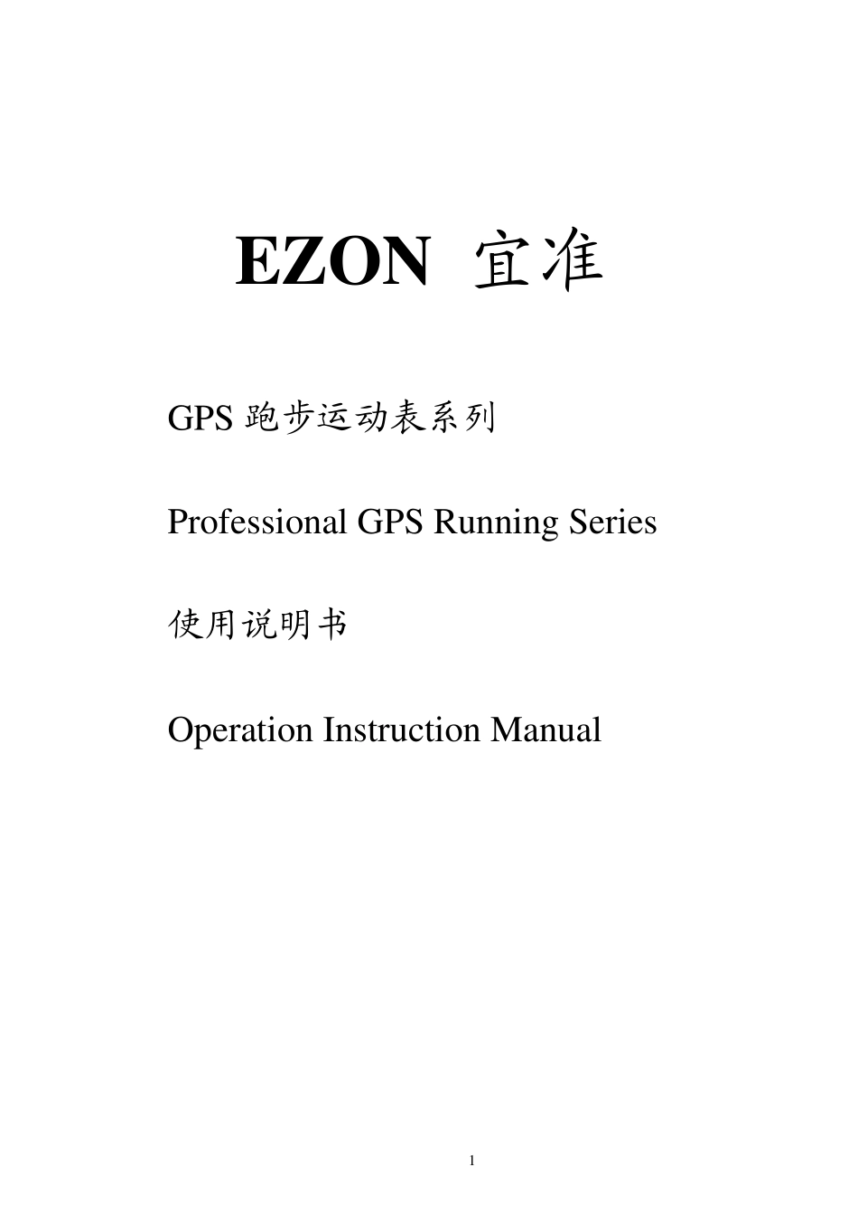 《宜准说明书》_第1页
