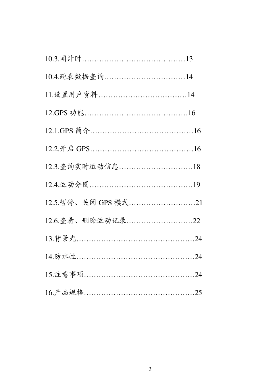 《宜准说明书》_第3页