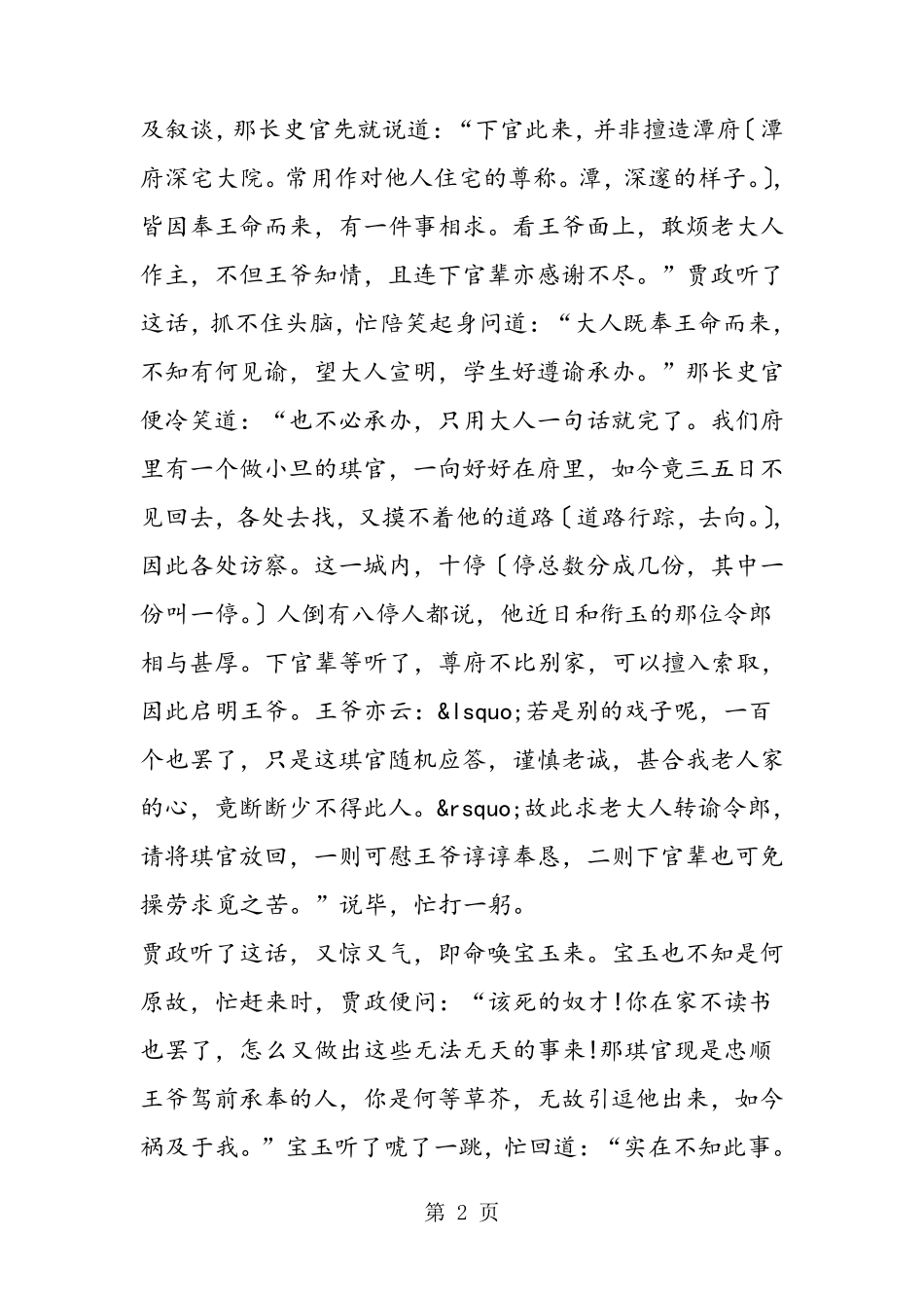 《宝玉挨打》课文原文_第2页