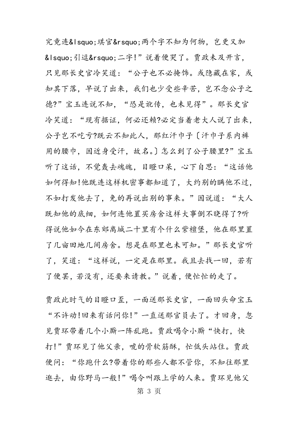 《宝玉挨打》课文原文_第3页