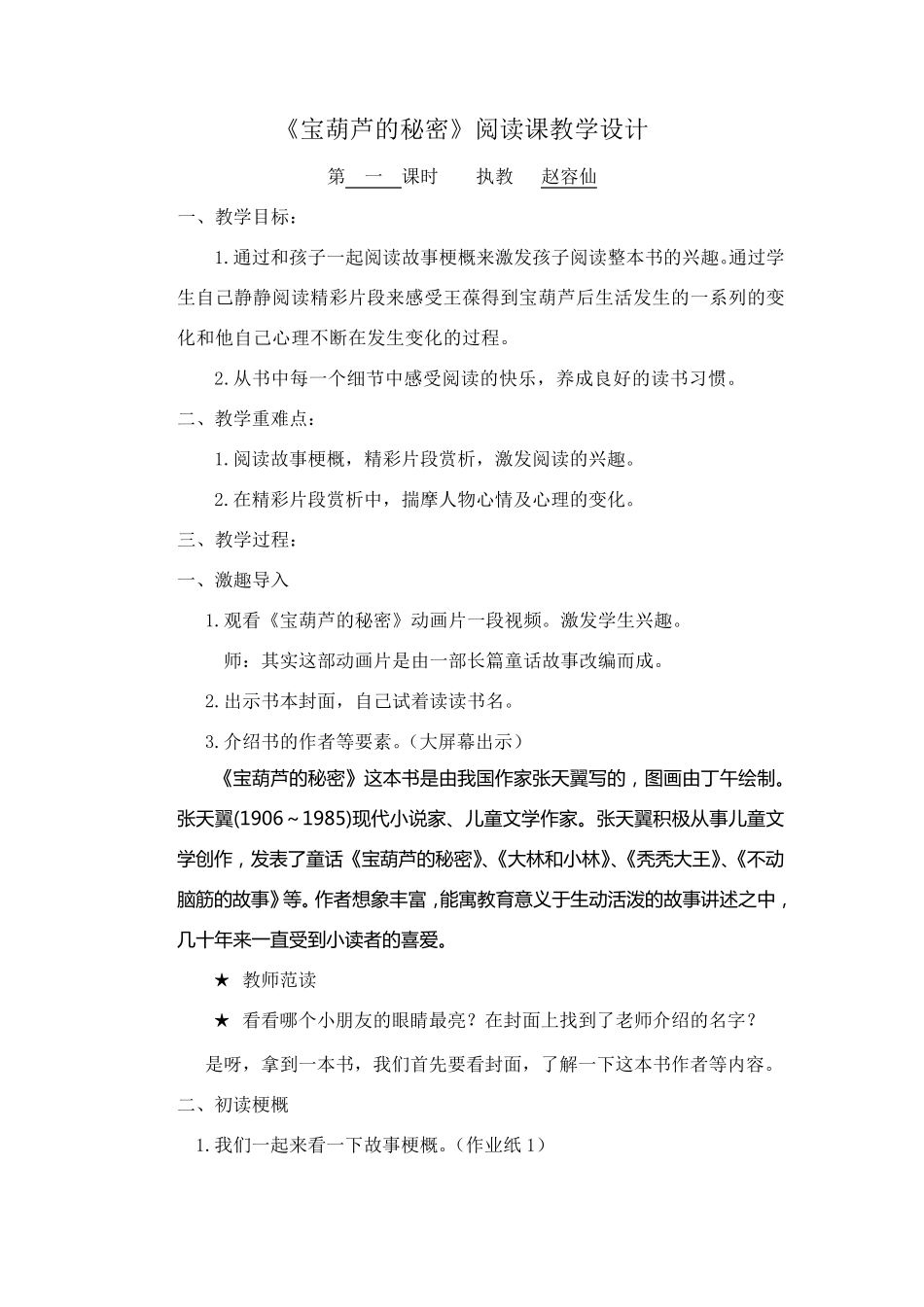 《宝葫芦的秘密》导读课教学设计_第1页