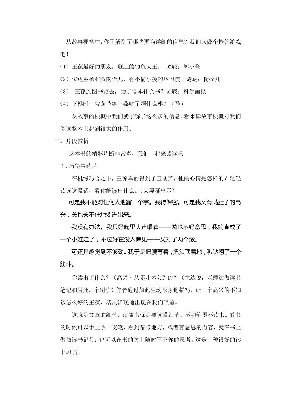 《宝葫芦的秘密》导读课教学设计_第2页