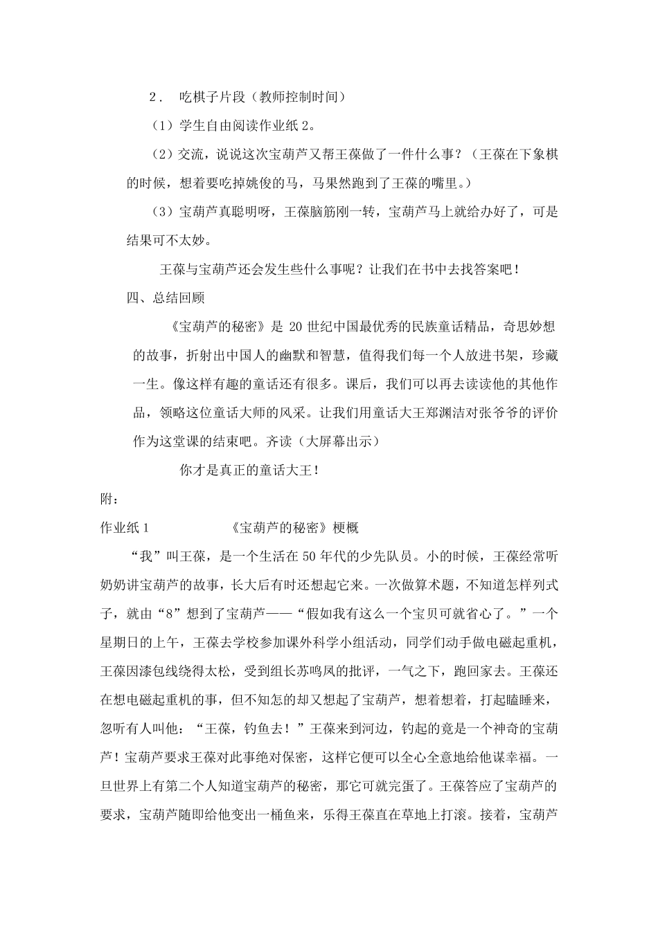 《宝葫芦的秘密》导读课教学设计_第3页