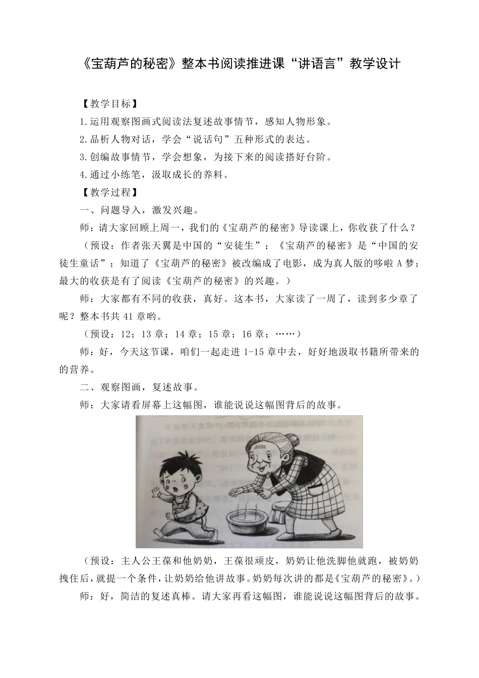 《宝葫芦的秘密》整本书阅读推进课教学设计_第1页