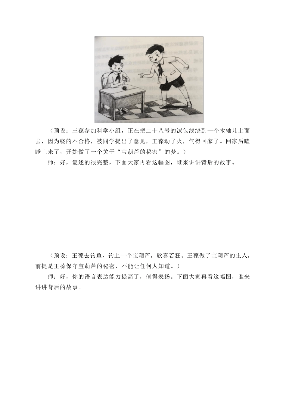 《宝葫芦的秘密》整本书阅读推进课教学设计_第2页
