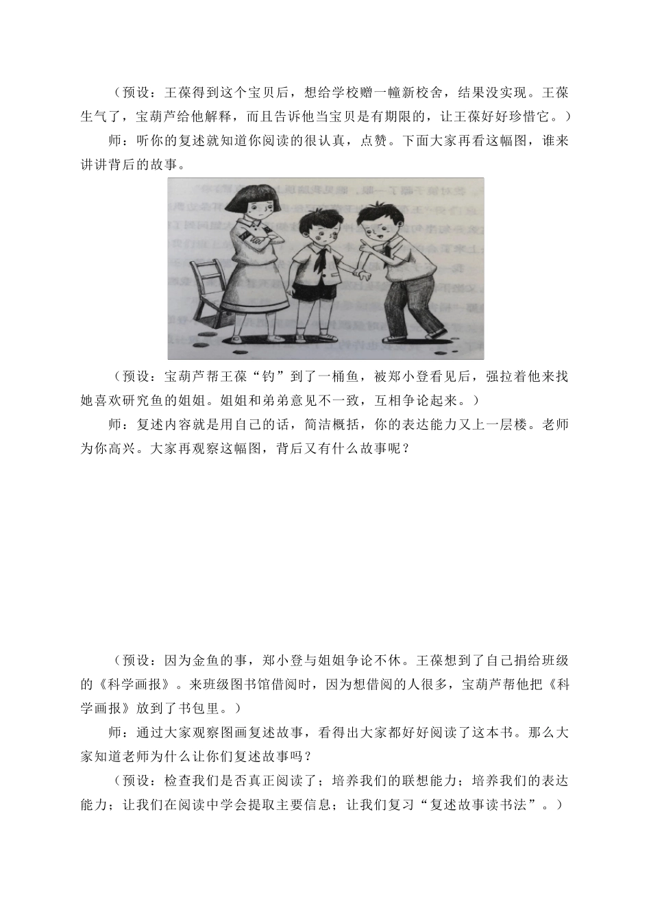《宝葫芦的秘密》整本书阅读推进课教学设计_第3页