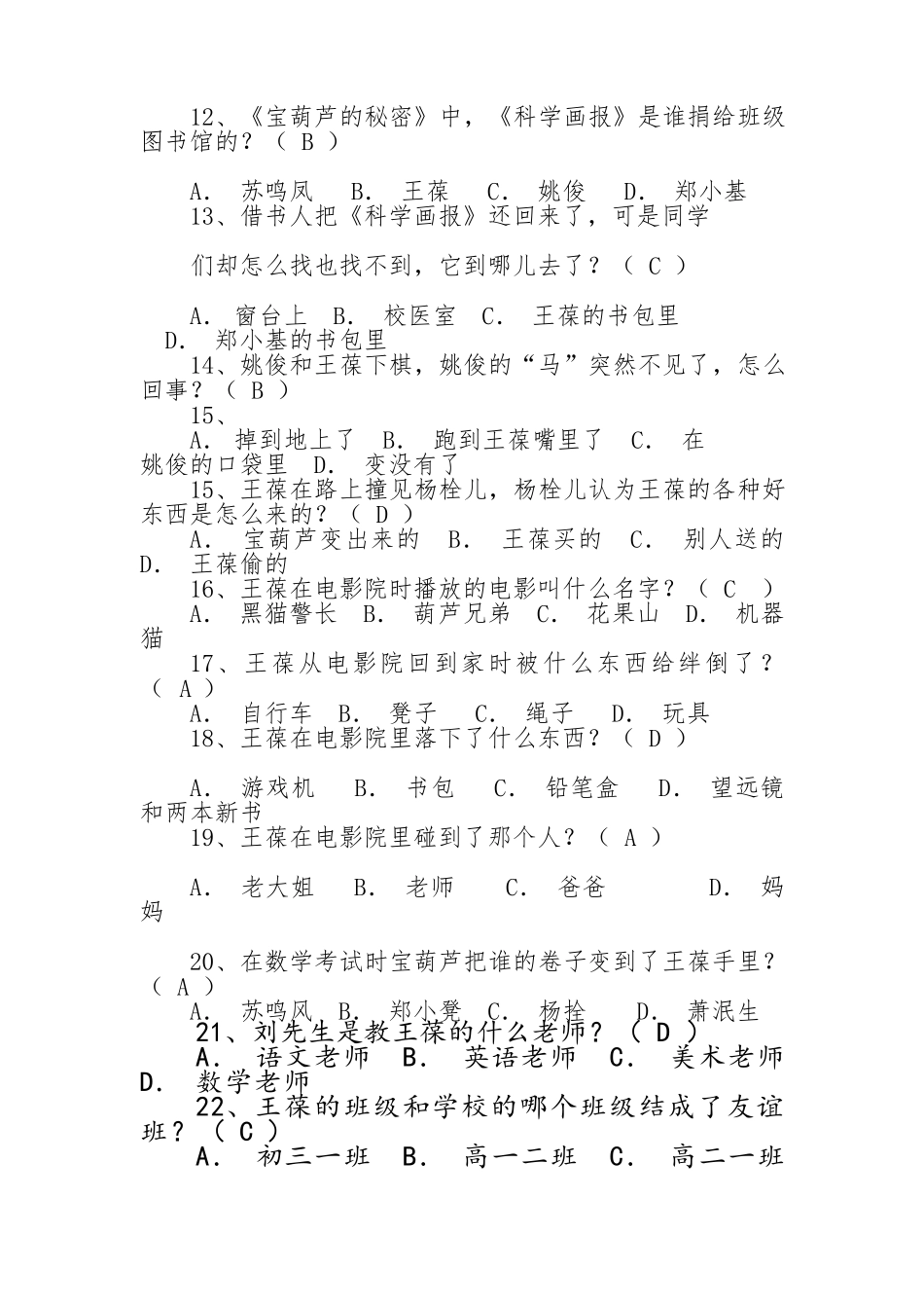 《宝葫芦的秘密》试题带答案_第2页