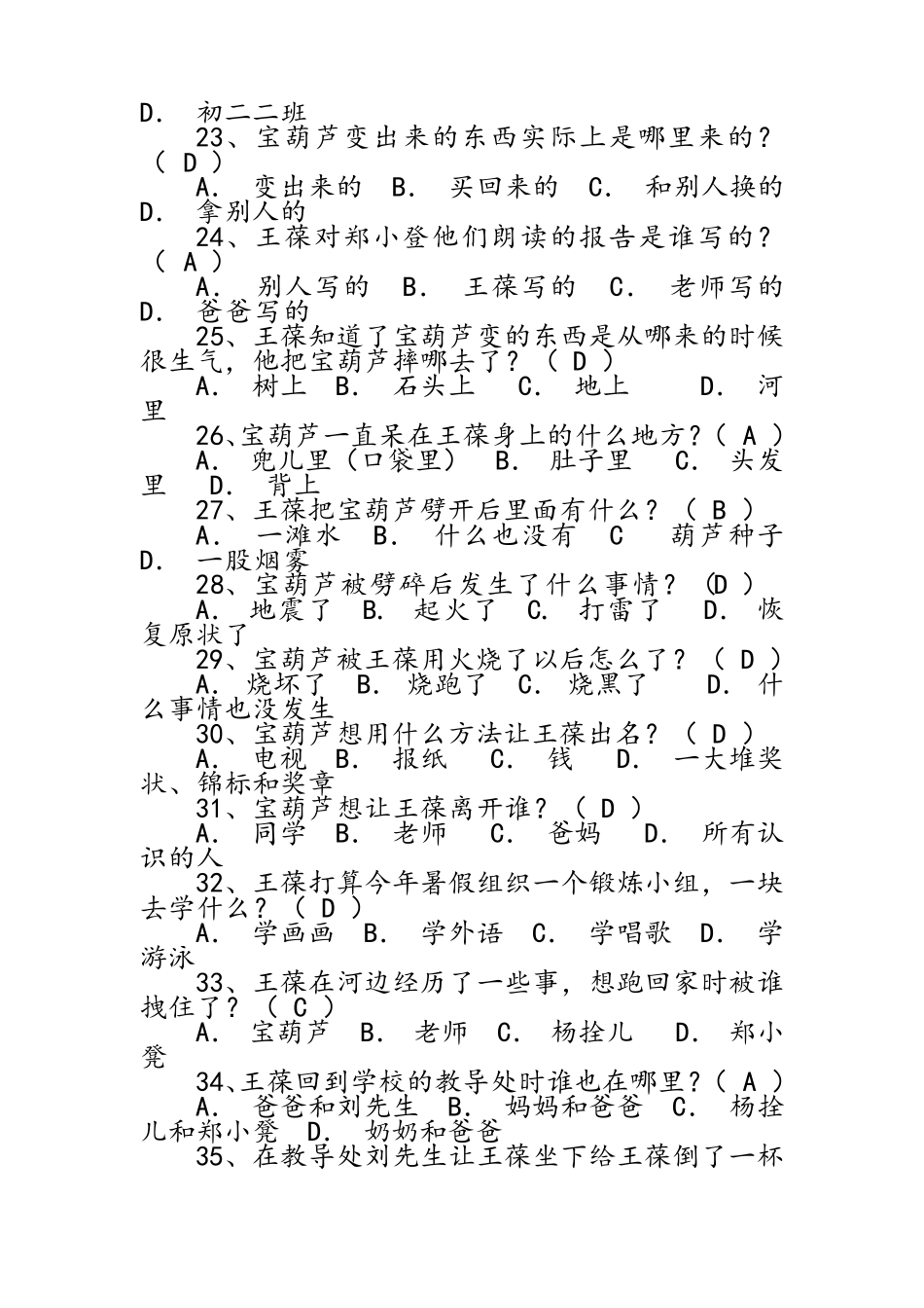 《宝葫芦的秘密》试题带答案_第3页