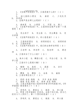 《宝葫芦的秘密》试题带答案
