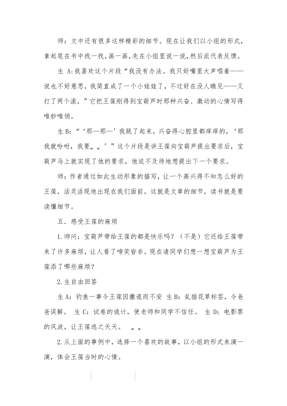 《宝葫芦的秘密》阅读交流课教学设计(部编本四年级下册)_第3页