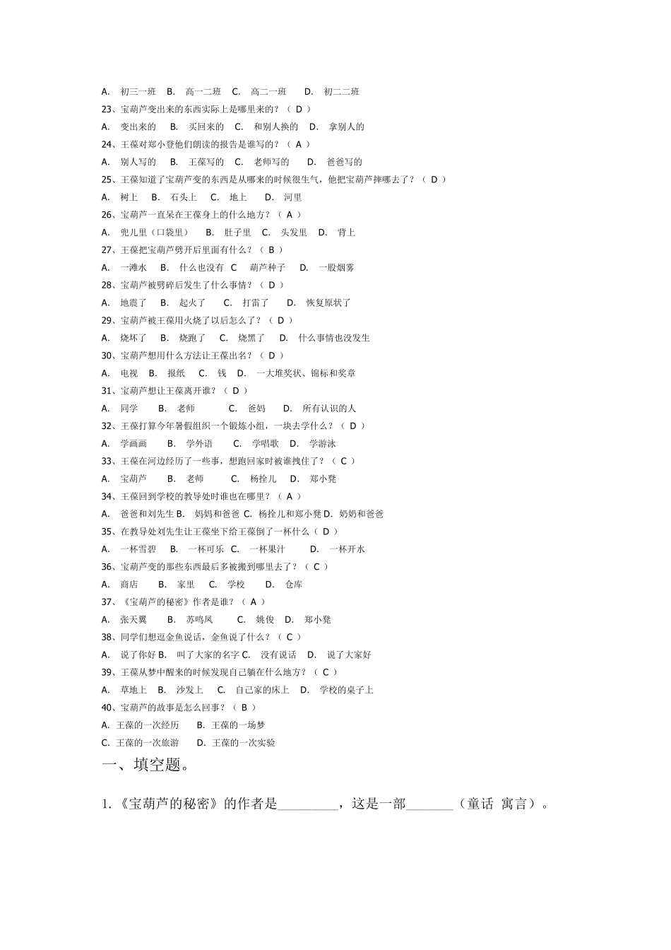 《宝葫芦的秘密》阅读测试题及答案_第2页