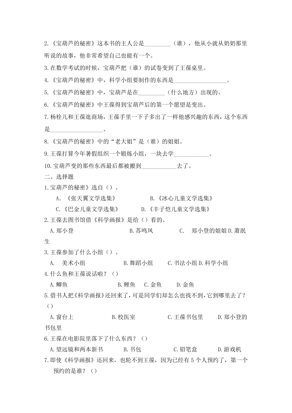 《宝葫芦的秘密》阅读测试题及答案_第3页