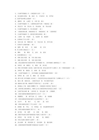 《宝葫芦的秘密》阅读测试题及答案